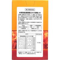 本草 防風通聖散顆粒 20包 本草製薬 肥満症 便秘【第2類医薬品】