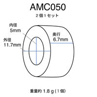 完実電気 高周波ノイズ対策コア/2個1組 PFT-AMC050(2個1SET) 1セット(2個)（直送品）