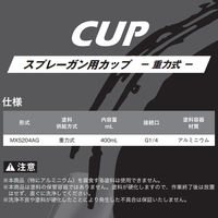 アネスト岩田 重力式カップ MX5204AG 1個（直送品）