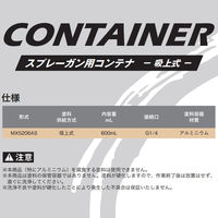 アネスト岩田 吸上げ式コンテナ MX5206AS 1個（直送品）