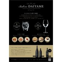 DAIYAME だいやめ 25度 720ml 1セット（1本×6） 芋焼酎 濱田酒造