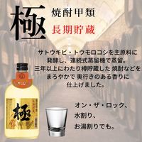 長期貯蔵焼酎 極 甲類 25度 720ml 1セット(1本×6) キング醸造