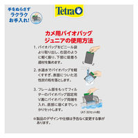 テトラ カメ用 バイオバッグ 2個パック ろ過材 1個 スペクトラムブランズジャパン