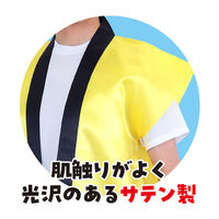 アーテック サテンロングハッピ 黄 L(ハチマキ付) 1149 1枚