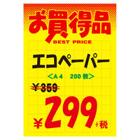 ササガワ 黄ポスター B4判 お買得品 11A1766 1冊(50枚入)