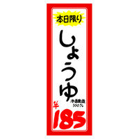 ササガワ 赤枠ポスター 3号大 無地 12-2013 1セット(100枚入)
