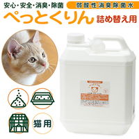 Leaf Corporation（リーフコーポレーション） 弱酸性消臭除菌水 ぺっとくりん 猫用 詰め替え用 ノズル付 4L 192577 1個（直送品）