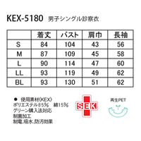 ナガイレーベン 男子シングル診察衣 ホワイト L KEX-5180 1枚　白衣　ドクターコート　メンズ