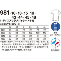 KAZEN レディススクラブ半袖 981 1枚　スクラブ