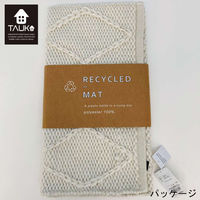 川島織物セルコン TAUKO マット ニットマット 奥行450×幅700mm アイボリー 1枚（直送品）