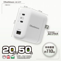 カシムラ GaN搭載AC充電器 USBA+C2 PD65W AC-077 1個（直送品）