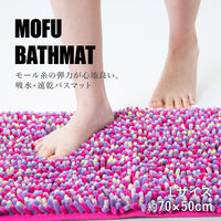 株式会社藤栄 MOFU モフ バスマット L 70×50cm ベリー MF-005 4545229157105 1枚（直送品）