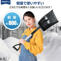 万方商事 雪かきスコップ a36073 1本（直送品）