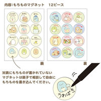 学研ステイフル すみっコぐらし できたよマグネット もちもの N15012 1セット(1個×5)（直送品）