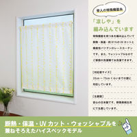 加栄レース レースカーテン 水玉ドット柄 小窓 UVカット ミラーレース 70×90cm 省エネ イエロー 469401 1個（直送品）