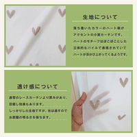 加栄レース レースカーテン 小窓 ハート柄 70×120cm UVカット ミラーレース グレージュ 469412 1個（直送品）