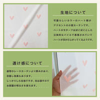 加栄レース レースカーテン 小窓 ハート柄 70×90cm UVカット ミラーレース ピンク 469413 1個（直送品）