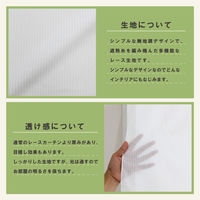 加栄レース レースカーテン 小窓 ストライプ柄 70×120cm UVカット ミラーレース 469416 1個（直送品）