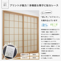 加栄レース 障子紙 障子に貼るレース 100cm×200cm 麻の葉 469427 1個（直送品）