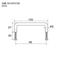 清水 ステンレス 丸棒ハンドル(裏ビス) 大 SH-MTS100 1個（直送品）