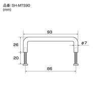 清水 ステンレス 丸棒ハンドル(裏ビス) 中 SH-MTS90 1セット(1個×30)（直送品）