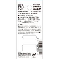 藤原産業 千吉 サポートフック(サック用取付カン) ブラック SSFー2 1セット(3個)（直送品）