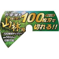藤原産業 セフティー3 山林用100枚刃チップソー 255mm×100P JIS規格適合 67044 1セット(2枚)（直送品）