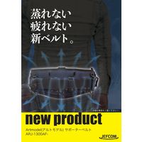 ジェフコム 腰ベルト DBー1300 1ケ（直送品）