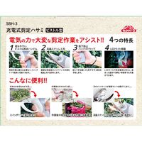 藤原産業 セフティー3 充電式剪定ハサミ ピストル型 SBHー3 1台（直送品）