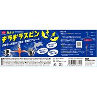 藤原産業 セフティー3 鳥よけ ギラギラスピン STYー5SP 1個（直送品）