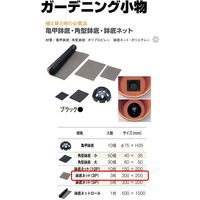 大和プラスチック ヤマト 鉢底ネット 72039 1セット(14個)（直送品）