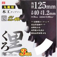 藤原産業 SK11 くろ(木工チップソー) 125×40P 3枚組 30936 1組（直送品）