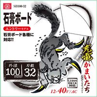 藤原産業 SK11 充電かまいたち 石膏ボード用チップソー 100×32P SB100ー32 1セット(3枚)（直送品）