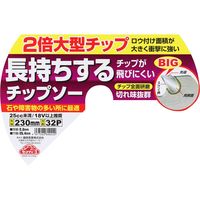 藤原産業 セフティー3 長持ちするチップソー 230mm×32P 69924 1セット(4枚)（直送品）