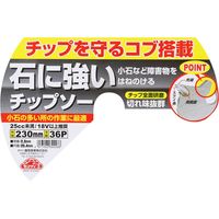 藤原産業 セフティー3 石に強いチップソー 230mm×36P 69926 1セット(4枚)（直送品）