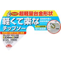 藤原産業 セフティー3 軽くて楽なチップソー 230mm×36P 69928 1セット(4枚)（直送品）