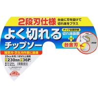 藤原産業 セフティー3 よく切れるチップソー 230mm×36P 69930 1セット(4枚)（直送品）