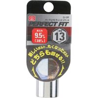 藤原産業 SK11 パーフェクトフィットソケット 13mm 差込角:9.5mm S3ー13PF 1セット(9個)（直送品）
