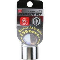 藤原産業 SK11 パーフェクトフィットソケット 17mm 差込角:9.5mm S3ー17PF 1セット(8個)（直送品）