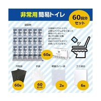 メディアフューチャー 【防災士監修】非常用 簡易トイレセット 60回分 長期保存 15年 wc60 1箱(1回分) 60-9042-56（直送品）