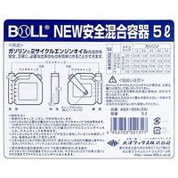 大澤ワックス BOLL ニュー安全混合容器 5L AGXー5NA 1セット(4個)（直送品）