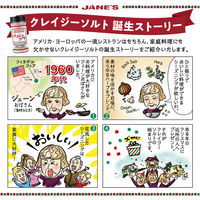 ジェーン クレイジーソルト〈ホテルレストランサイズ〉 269g 1本 岩塩 調味料 アウトドア スパイス 大容量 業務用 プロ仕様