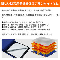 多機能 保温ブランケット 1個 防災グッズ リバーシブル 5層構造 ブランケット 収納袋付 毛布 KO411 RABLISS（直送品）