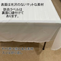 フォレストリンク テーブルクロス 幅1400×長さ1700mm ホワイト f2800wh-140-170-1 1枚（直送品）