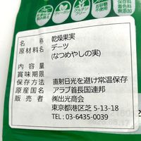 出光商会 業務用 デーツファード種250g 421915 1ケース 250g×20パック（直送品）