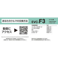 PIAA エアコンフィルター 車用 EVC-F3 1個（直送品）