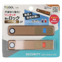 ハイロジック ワンタッチ窓用ロック 小 ブロンズ 2個入 72787 1個（直送品）