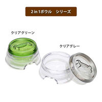 ルークラン フードボウル ループ 2in1 ボウル 犬 猫 ペット クリアグレー 447690 1個（直送品）