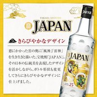 宝焼酎 JAPAN ジャパン 25度 700ml 1セット（6本） 甲類 宝酒造