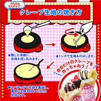 TKSK かんたんおうちでクレープ屋さん NEW 4589648021685 1個（直送品）